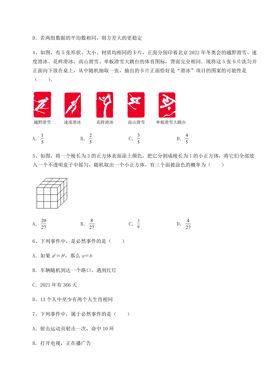 精品试卷沪科版九年级数学下册第26章概率初步同步练习试题(精选).docx_第2页