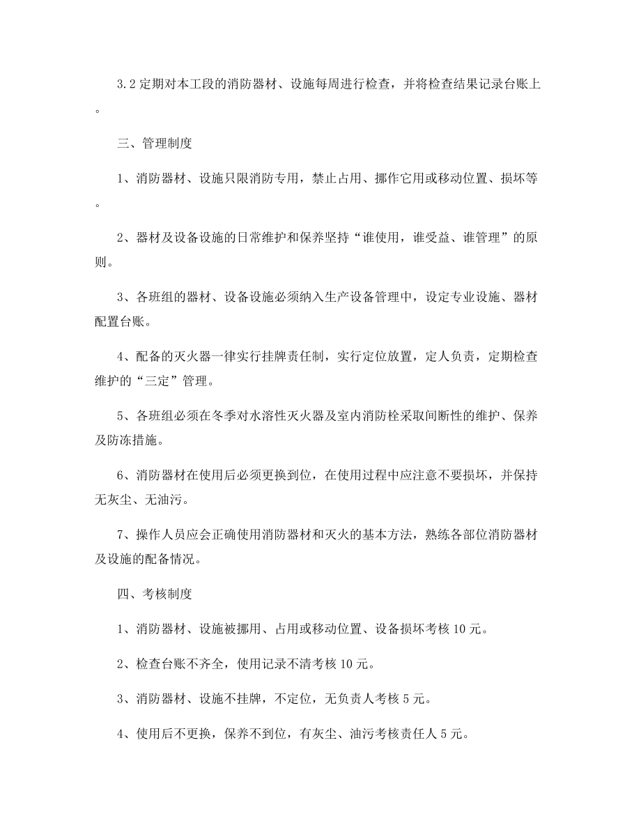 煤气工段消防安全管理制度.docx_第2页