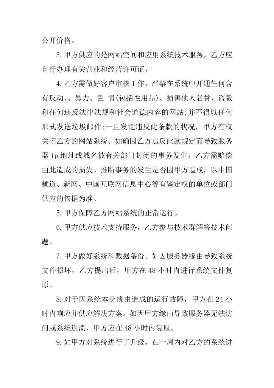 2022年加盟代理合同协议书精品.docx_第2页