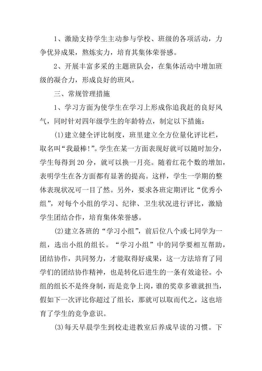 最新版班主任个人工作计划精选.docx_第2页