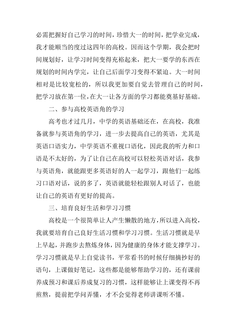 2022大学生学习方案汇总.docx_第2页