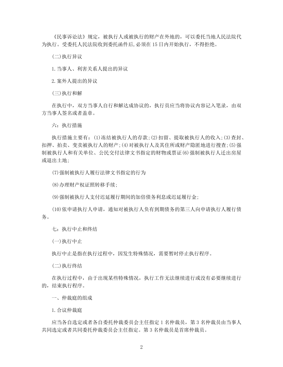 一级建造师考试《工程法规》考点解析.docx_第2页