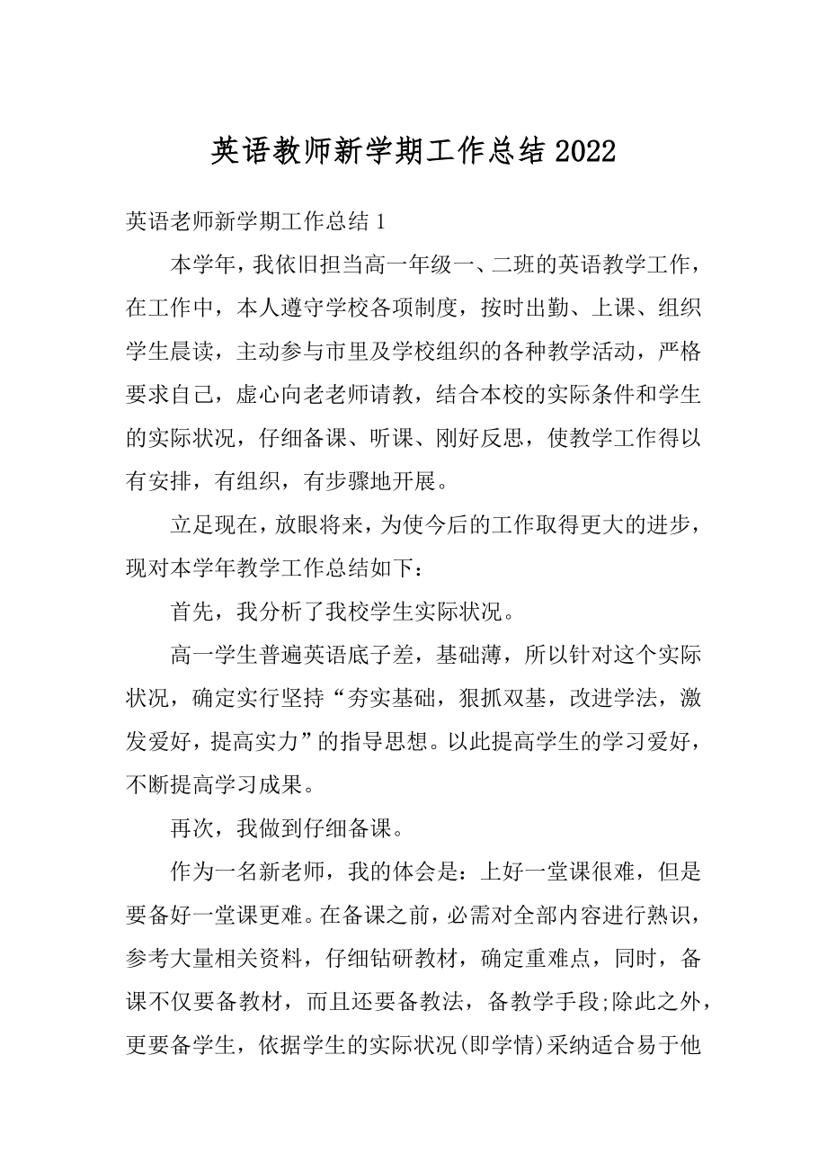 英语教师新学期工作总结最新.docx_第1页