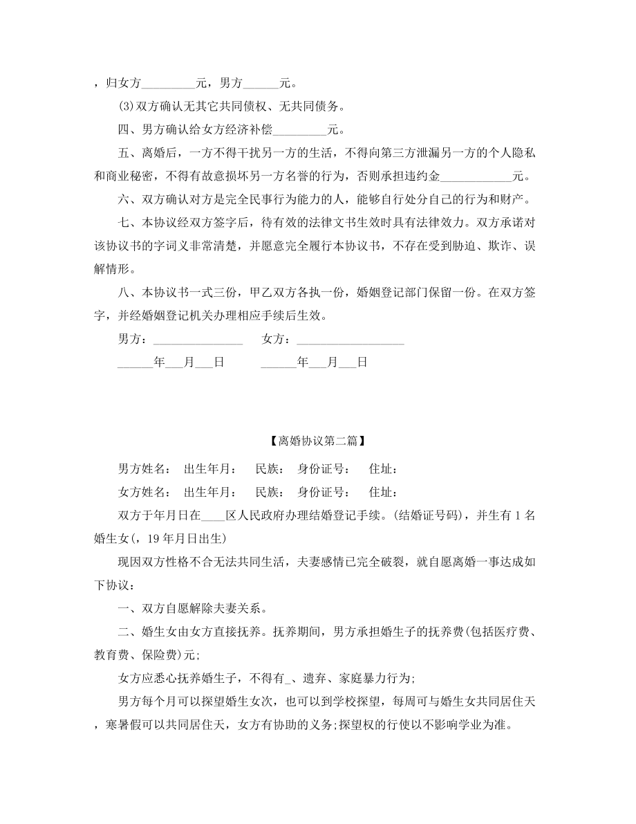 夫妻自愿离婚协议精选.docx_第2页