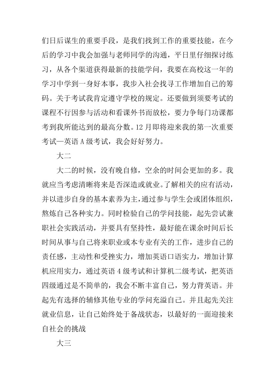 大学三年计划书范文5篇优质.docx_第2页