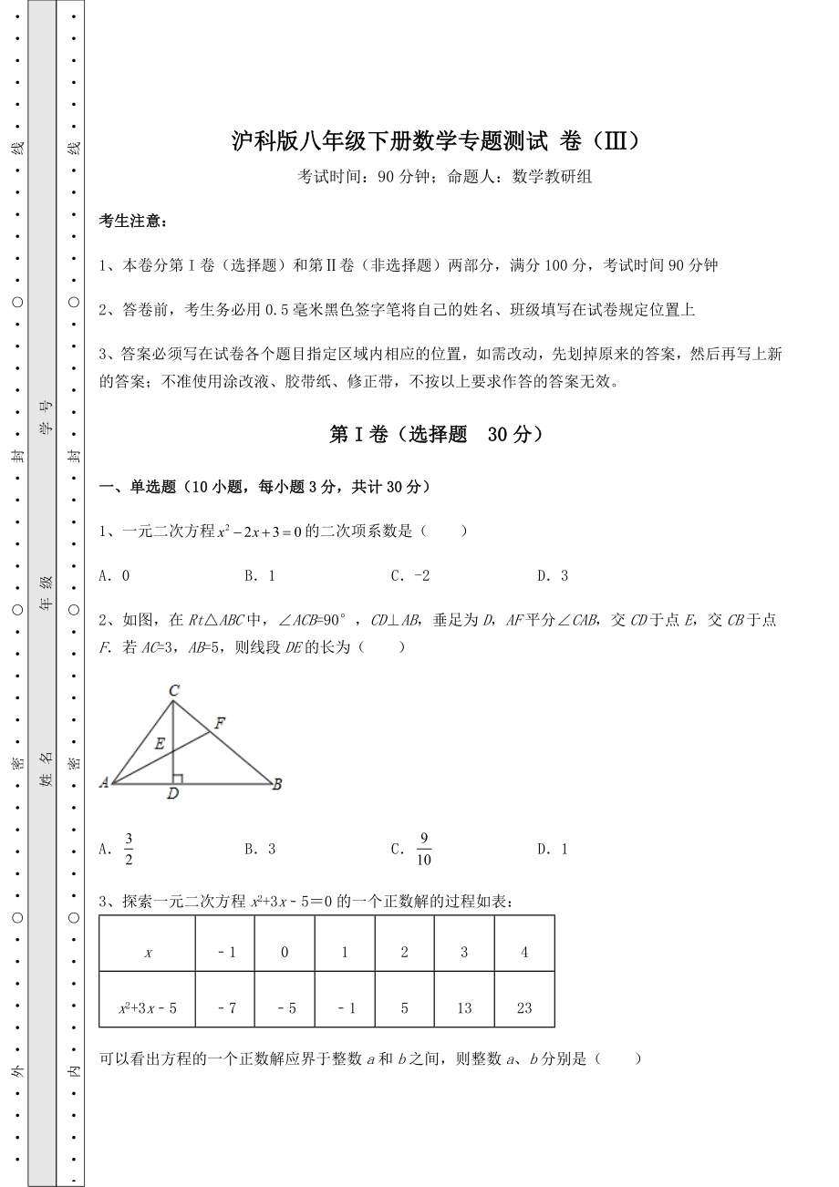 2022年沪科版八年级下册数学专题测试-卷(Ⅲ)(含答案详解).docx_第1页