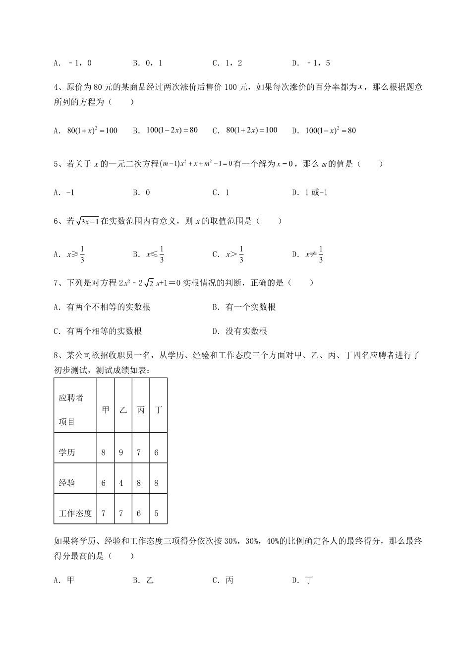 2022年沪科版八年级下册数学专题测试-卷(Ⅲ)(含答案详解).docx_第2页