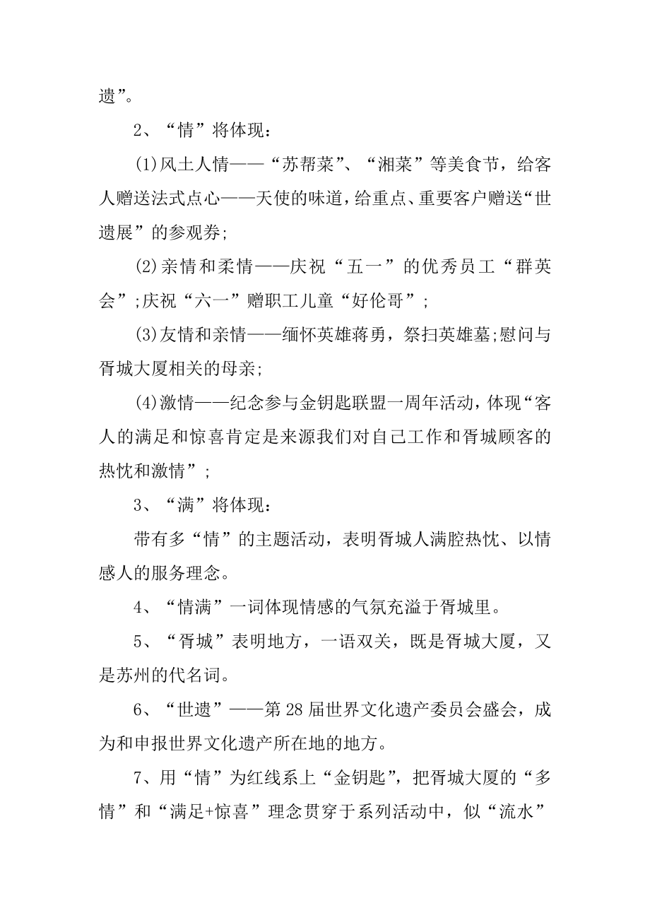 关于连锁酒店活动的策划方案模板精品.docx_第2页