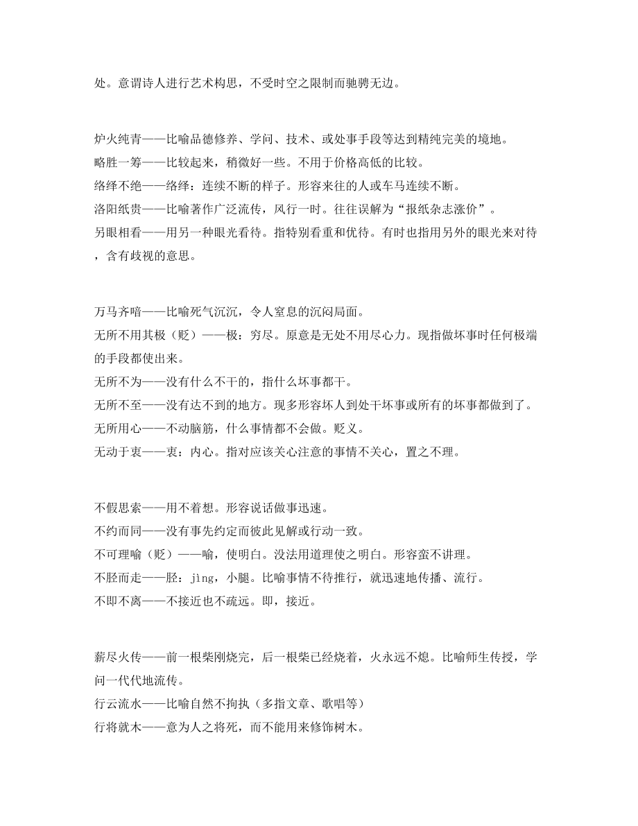 最新整理：中学常考高频成语专题练习大全.docx_第2页