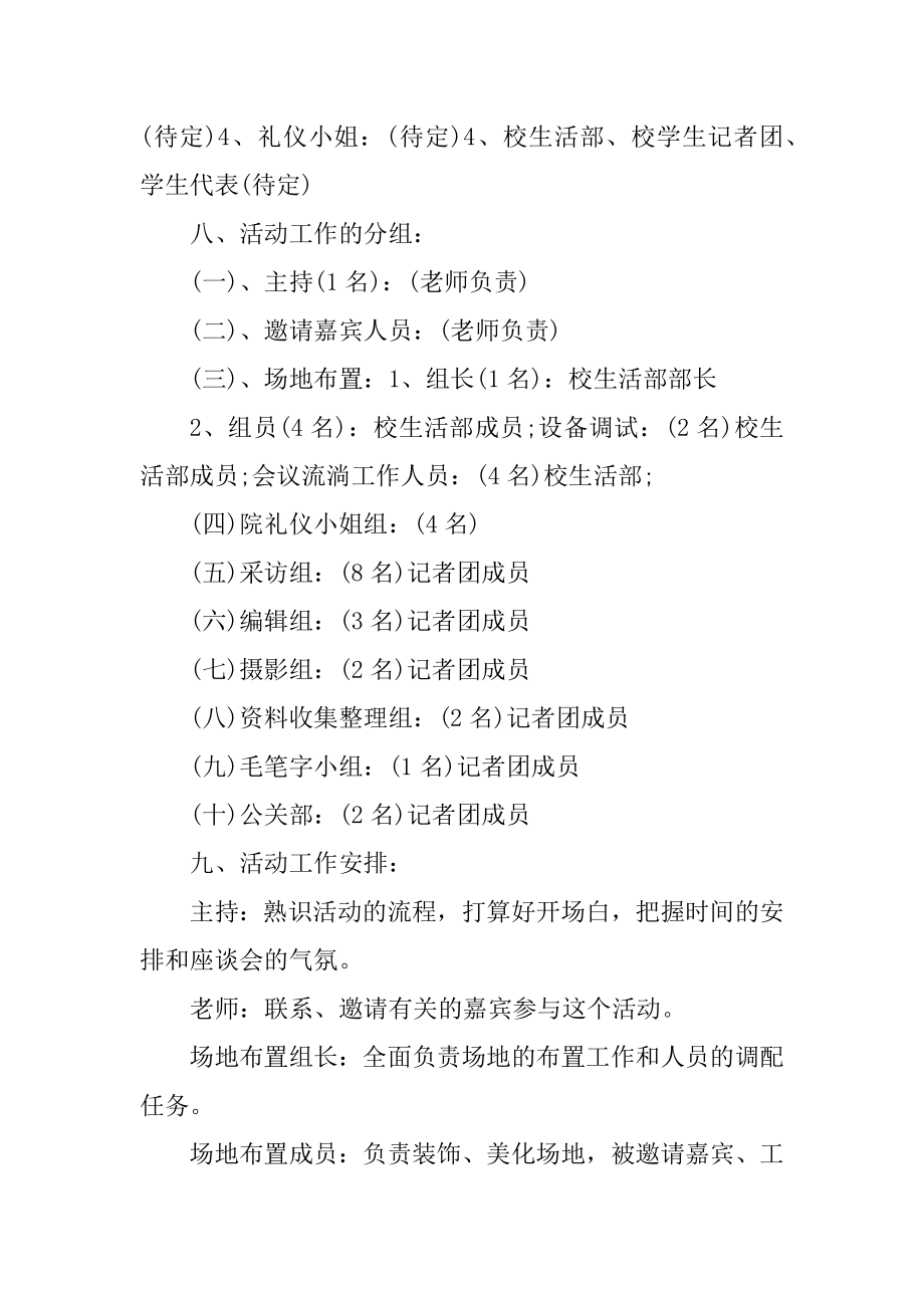 大学校庆活动策划方案优质.docx_第2页