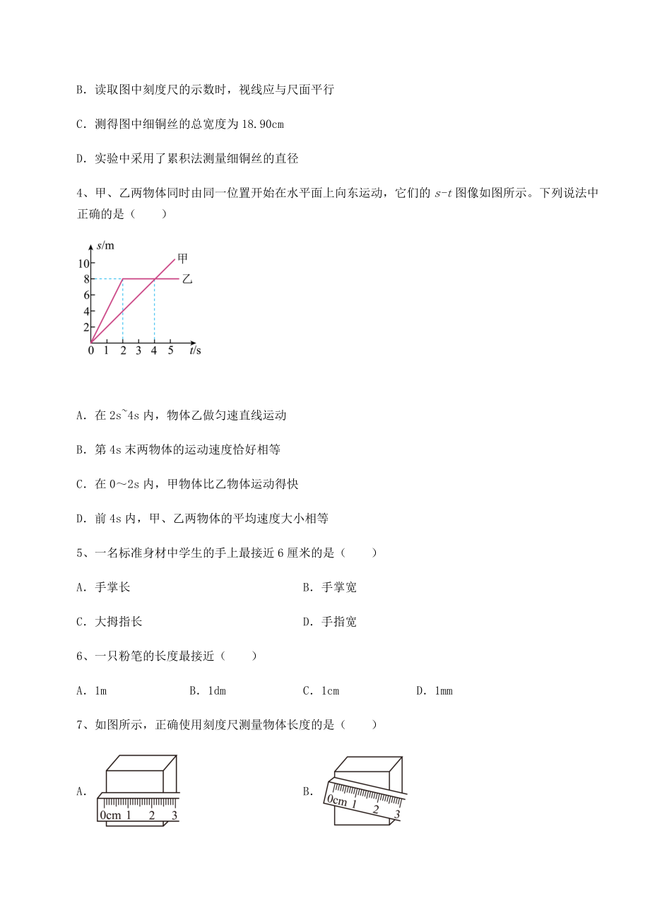 2022年最新沪科版八年级物理第二章-运动的世界专项攻克试题(无超纲).docx_第2页