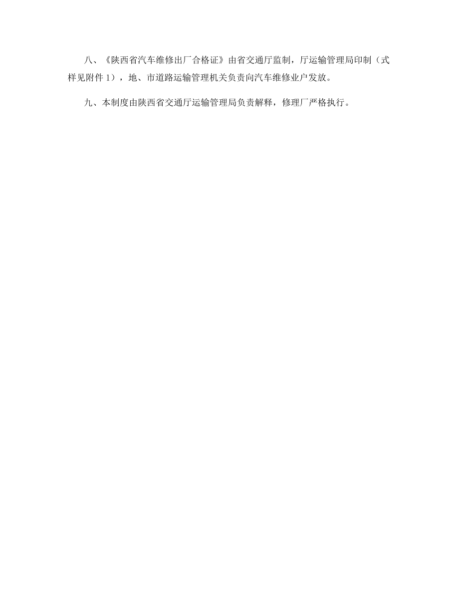 出厂合格证管理规定.docx_第2页