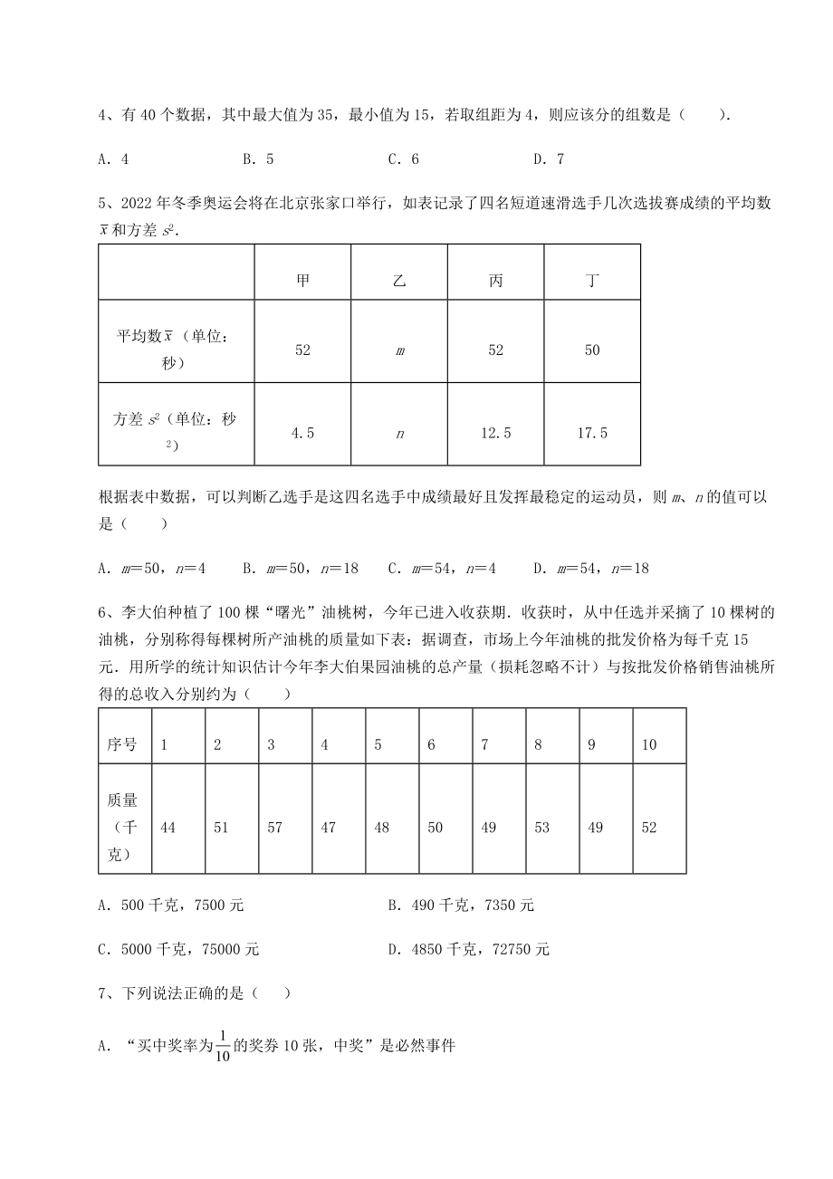 难点解析京改版八年级数学下册第十七章方差与频数分布定向练习练习题(含详解).docx_第2页