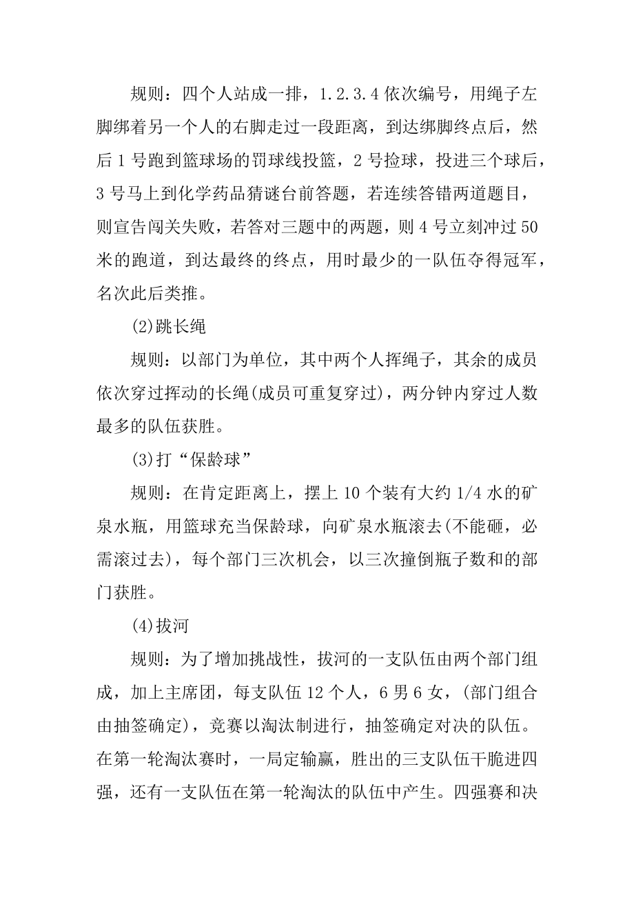 2020校园学生会活动策划方案汇编.docx_第2页