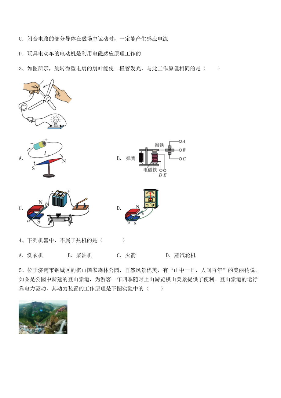 2022年最新人教版九年级物理第二十章电与磁专项测试练习题(含详解).docx_第2页