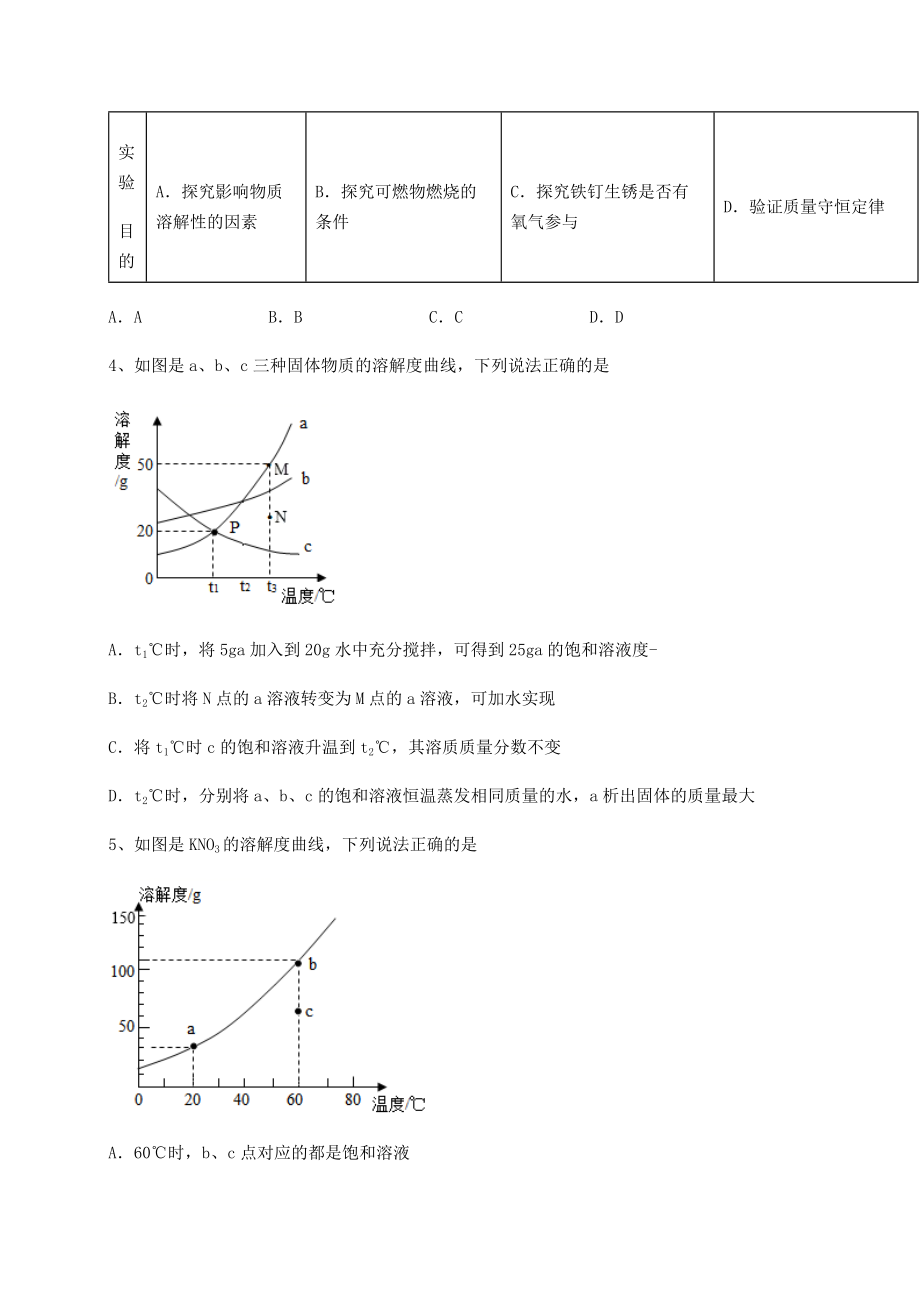 2022年精品解析沪教版(全国)九年级化学下册第6章溶解现象章节测评试题(含答案解析).docx_第2页