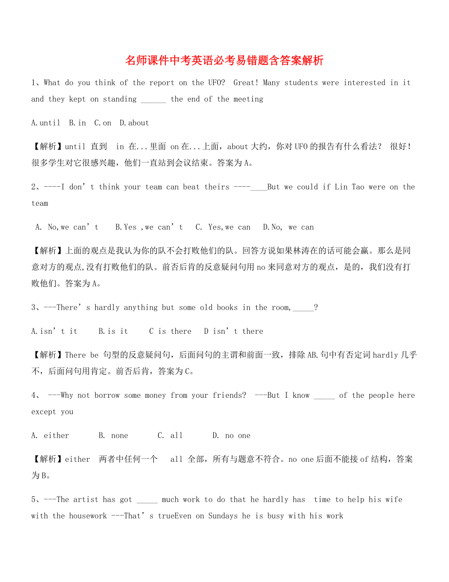 最新中考英语真题合集(含答案).docx_第1页