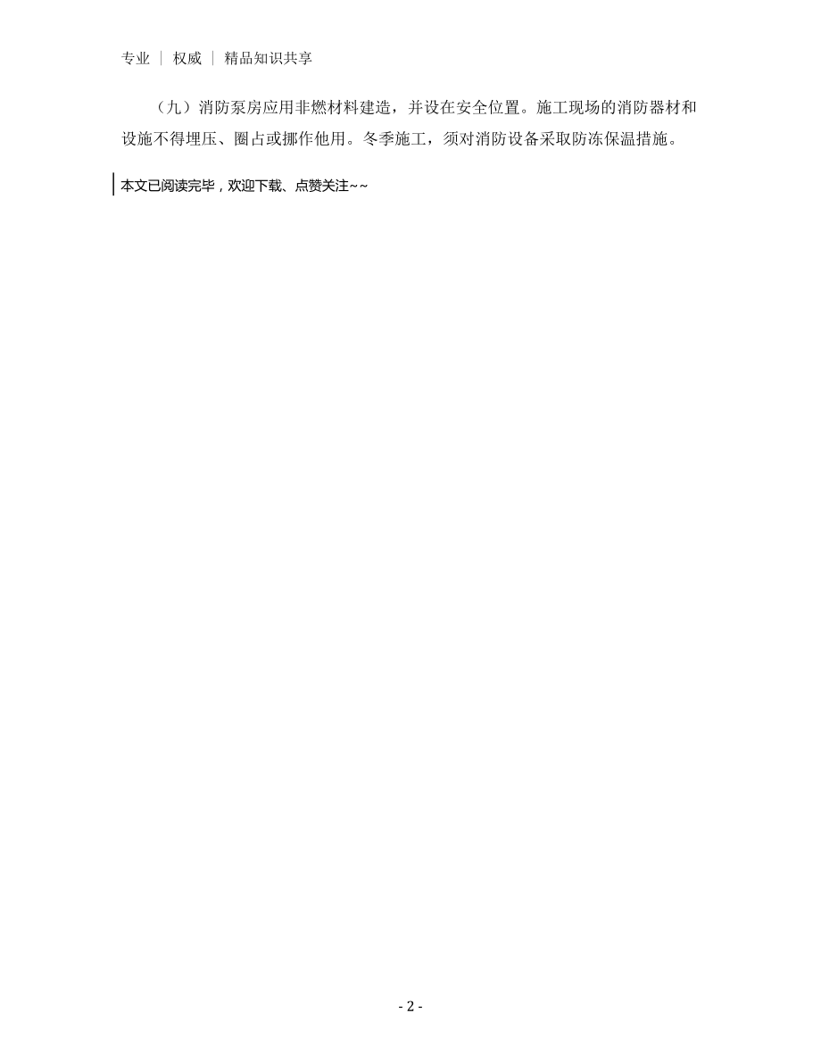 施工现场消防安全规定.docx_第2页