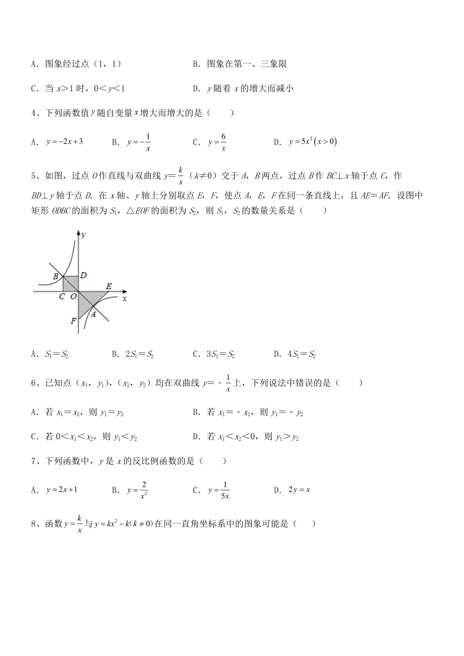 2022年最新人教版九年级数学下册第二十六章-反比例函数综合测评试题(含解析).docx_第2页