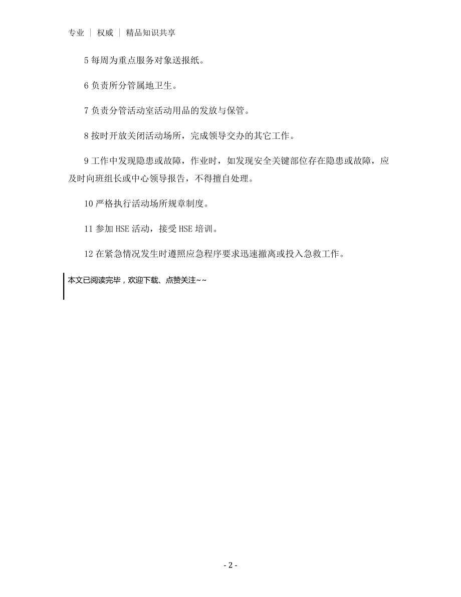 社区中心安全管理程序.docx_第2页