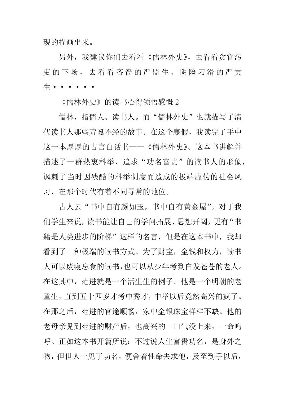 《儒林外史》的读书心得领悟感慨汇编.docx_第2页