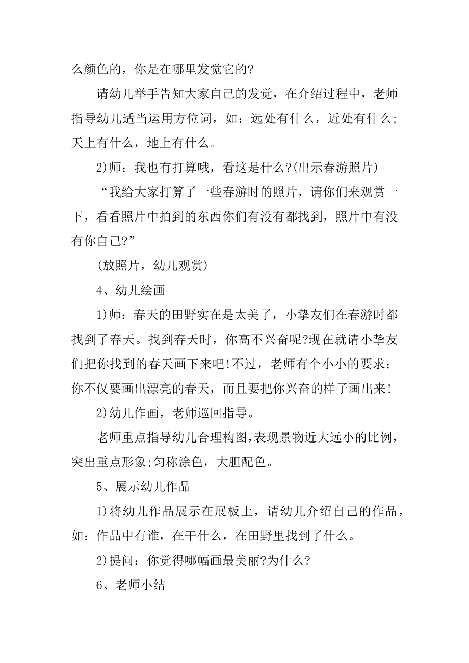 大班幼儿春游活动方案汇编.docx_第2页