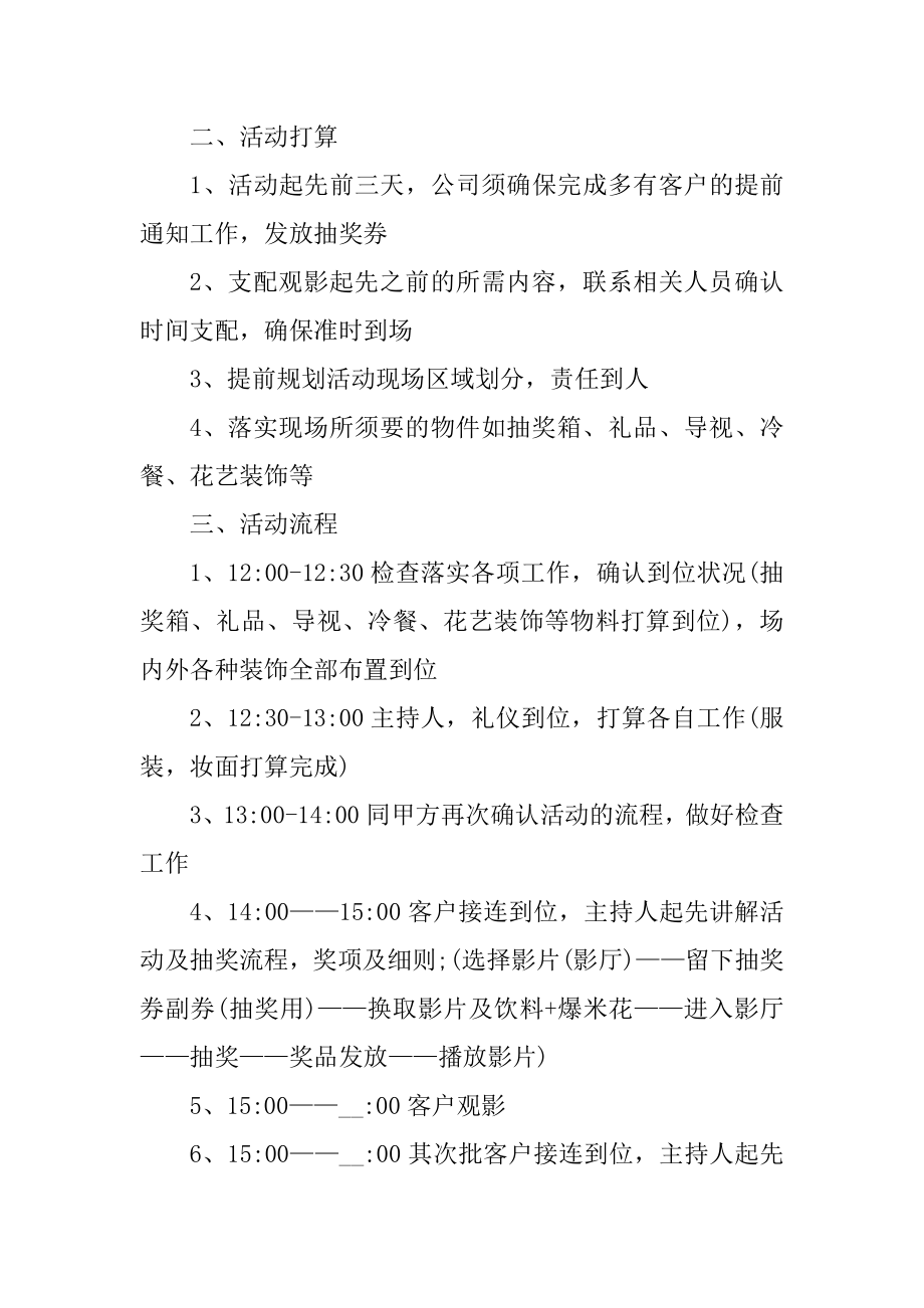 有趣的2021父亲节活动策划方案精编.docx_第2页