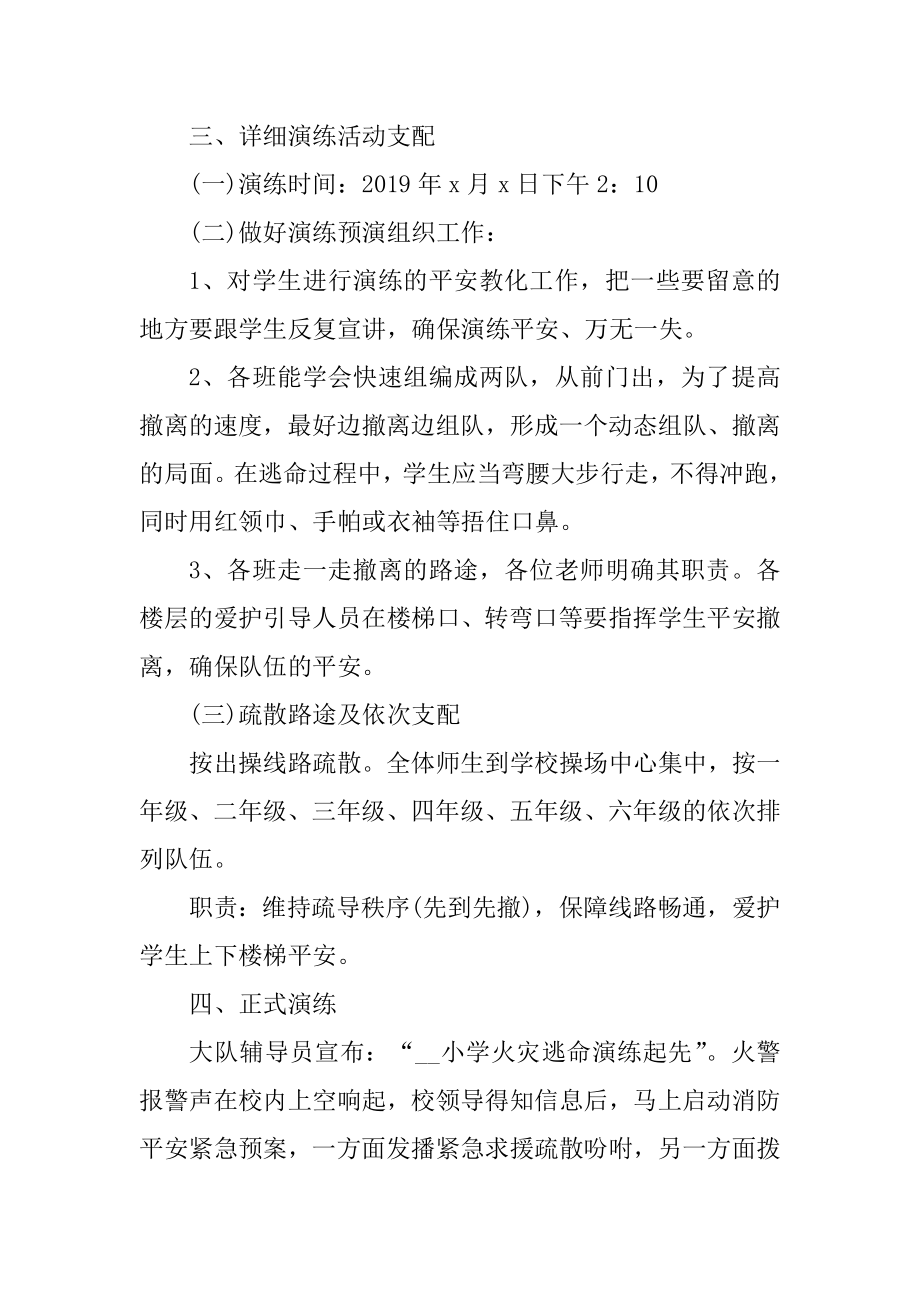 学校消防演练方案例文.docx_第2页