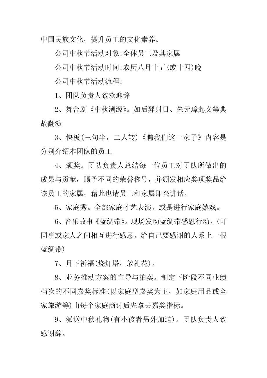 2021公司联谊会策划方案精编.docx_第2页