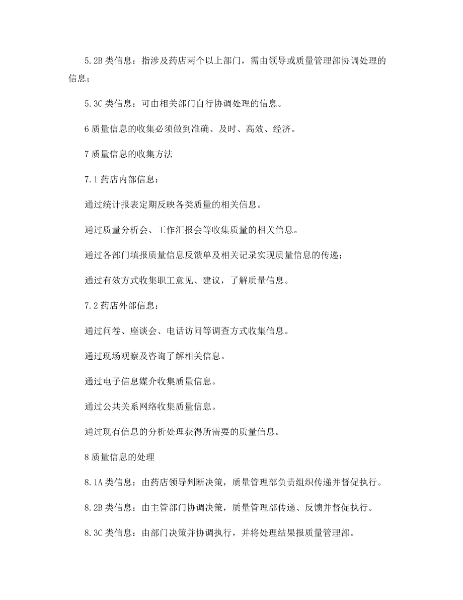 质量信息管理的制度.docx_第2页