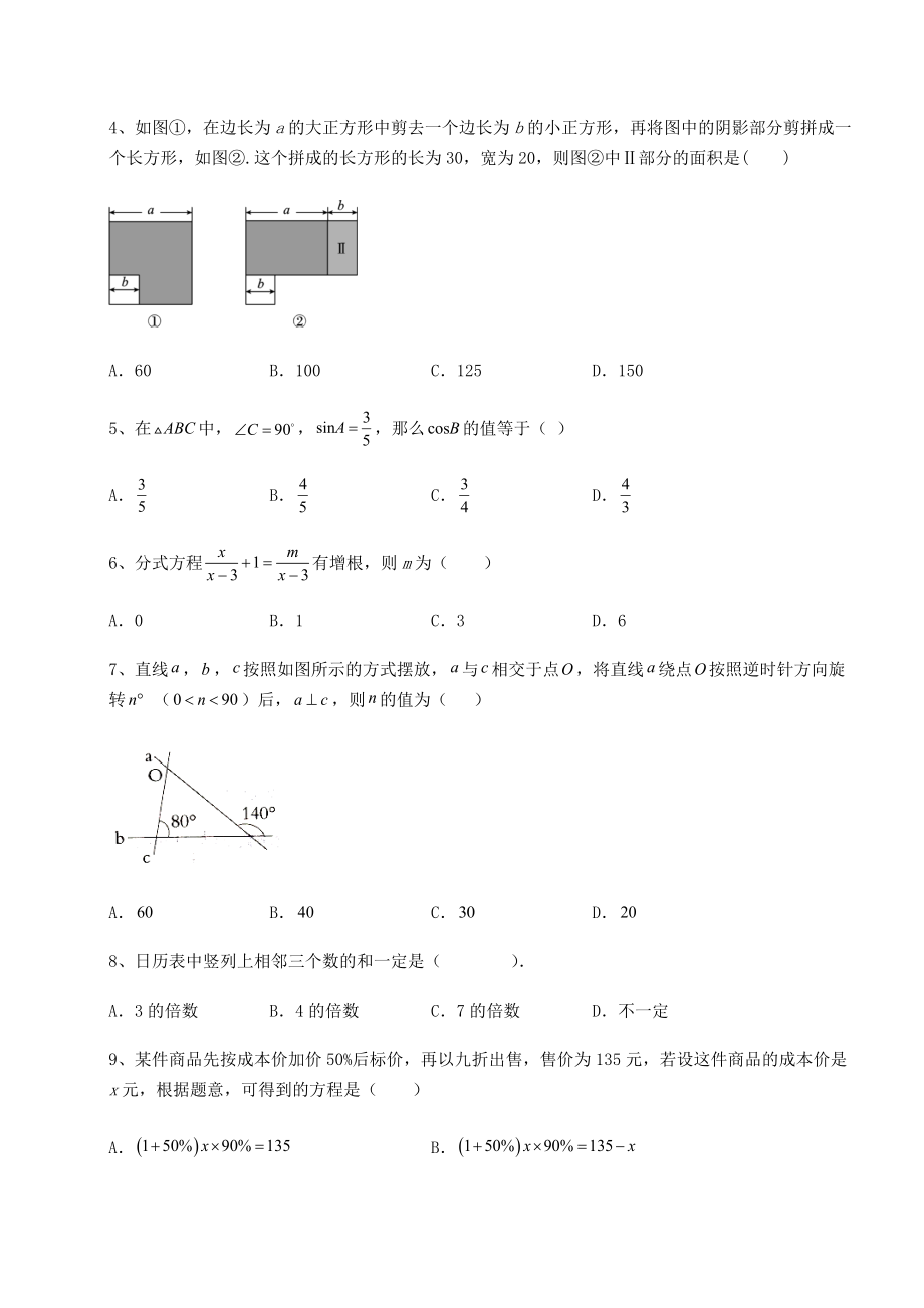 真题汇总2022年河北省石家庄市中考数学第三次模拟试题(含详解).docx_第2页