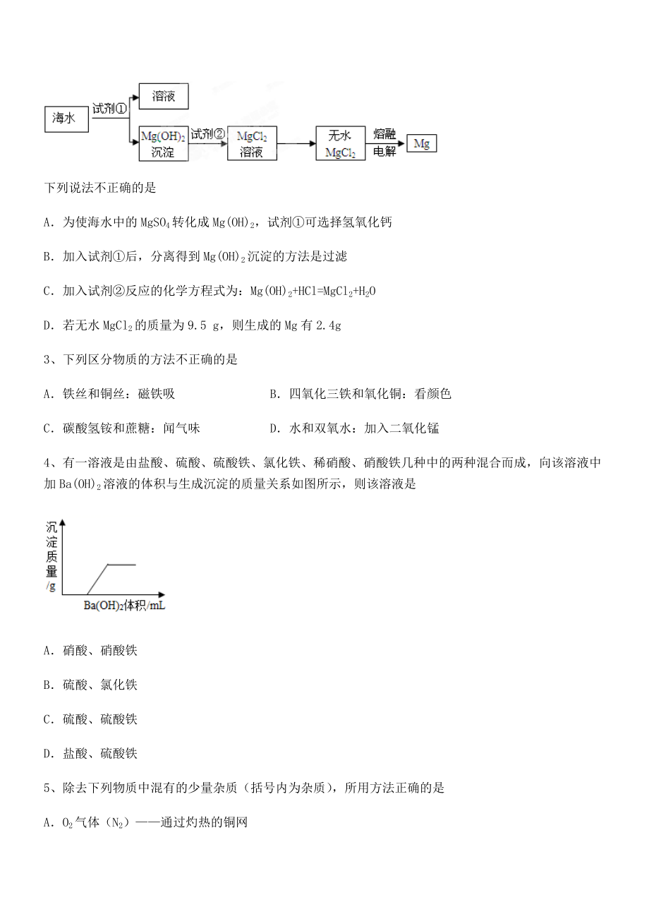 精品解析2022年人教版九年级化学下册第十一单元盐-化肥定向攻克试题(无超纲).docx_第2页