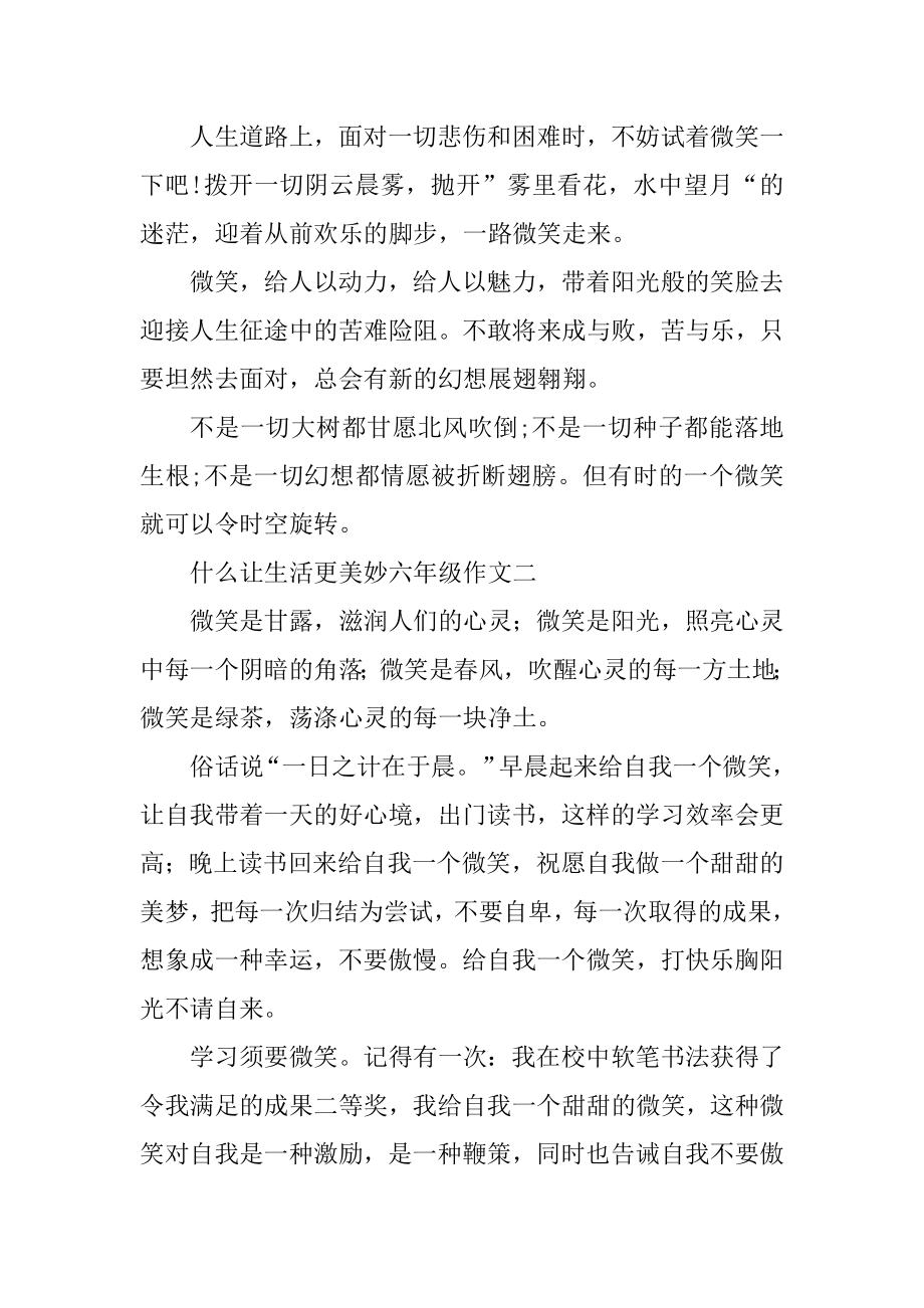 什么让生活更美好六年级作文5篇优质.docx_第2页