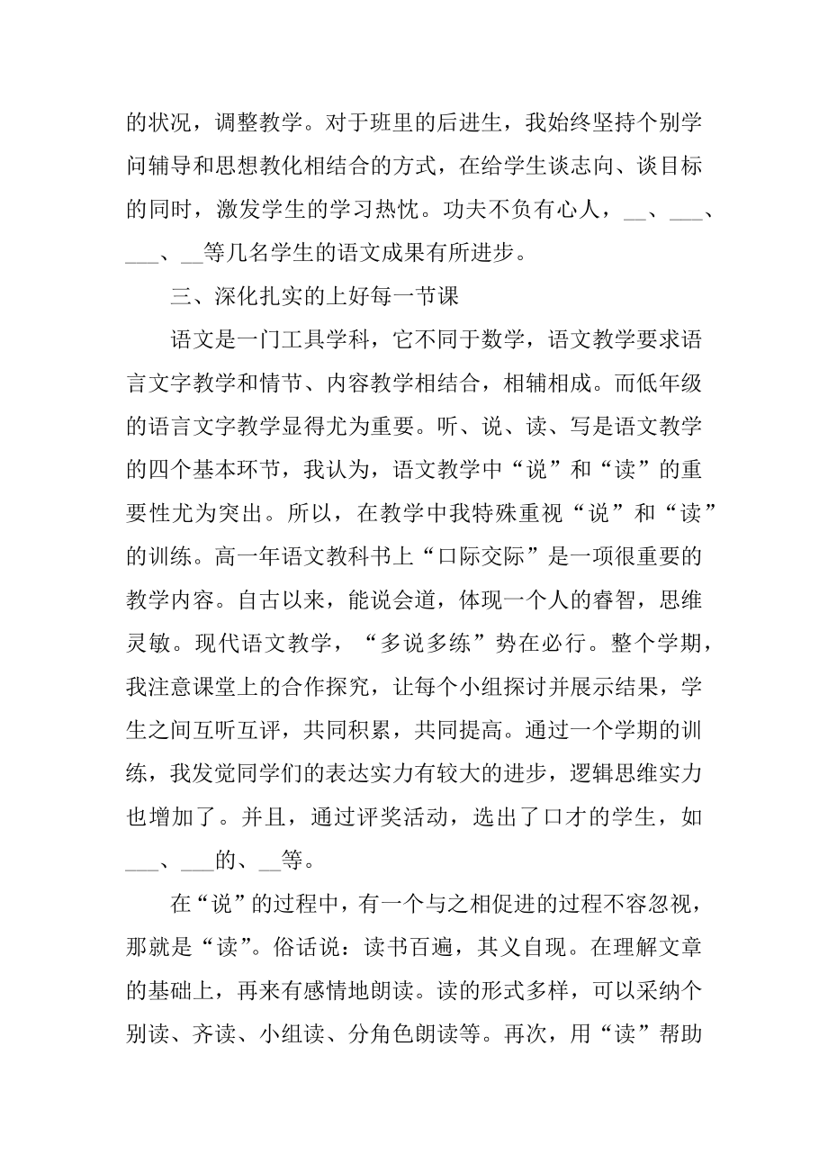 语文教学个人工作总结精选.docx_第2页