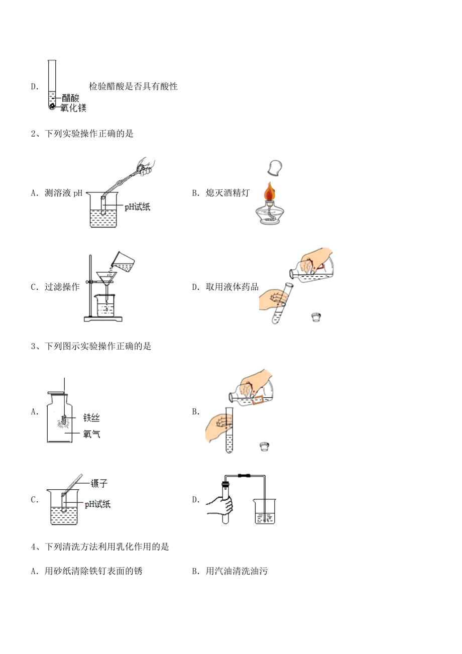 必考点解析人教版九年级化学下册第十单元酸和碱定向攻克试卷(含答案解析).docx_第2页