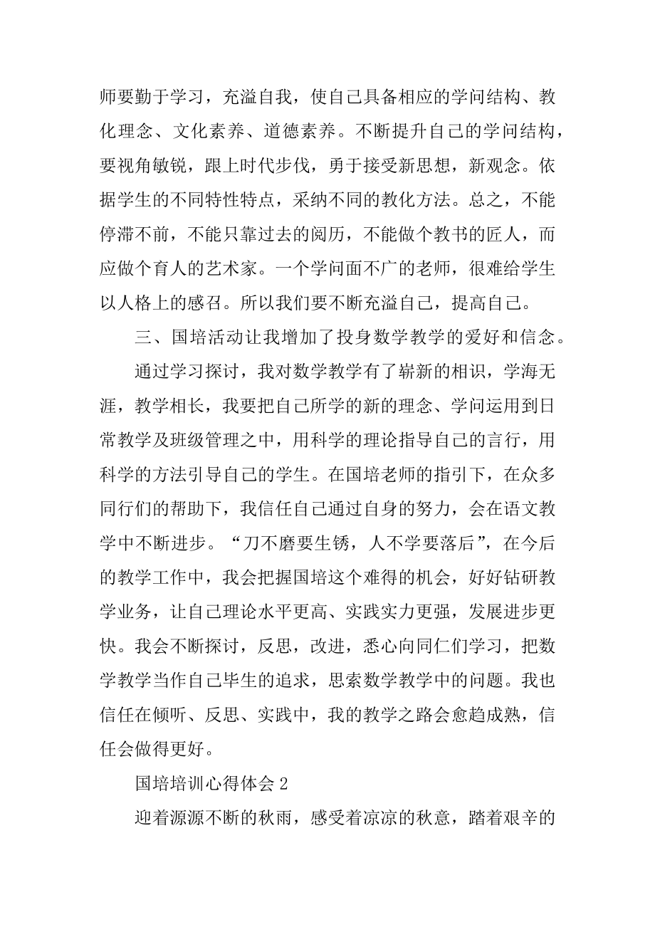 国培培训心得体会精编.docx_第2页