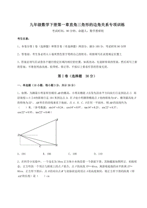 难点详解北师大版九年级数学下册第一章直角三角形的边角关系专项训练试题(含答案及详细解析).docx