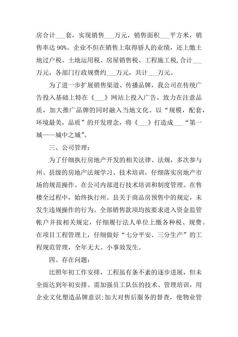 房地产销售人员年工作总结范文模板精编.docx_第2页