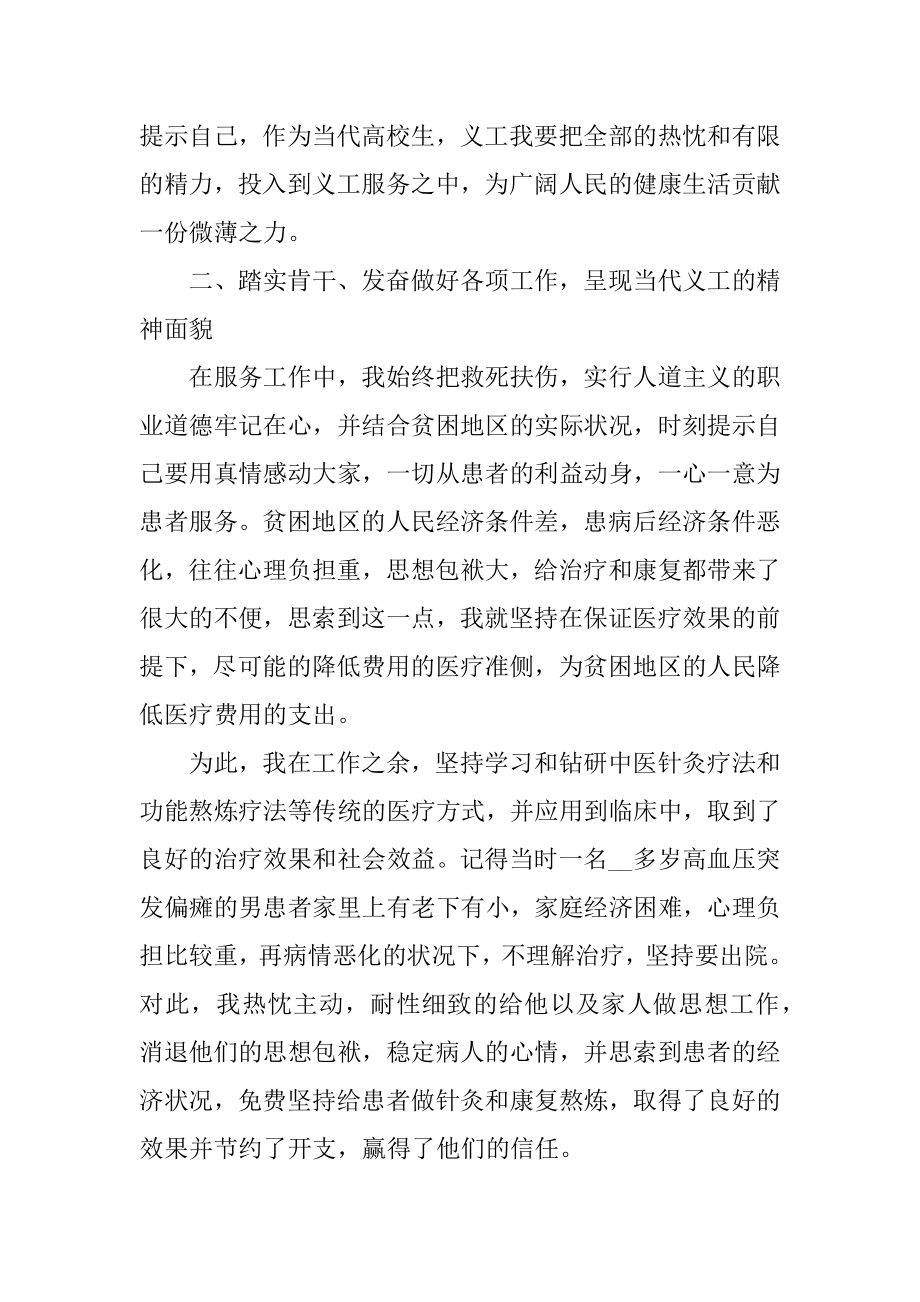 2021年大学生志愿者社会实践总结范例.docx_第2页