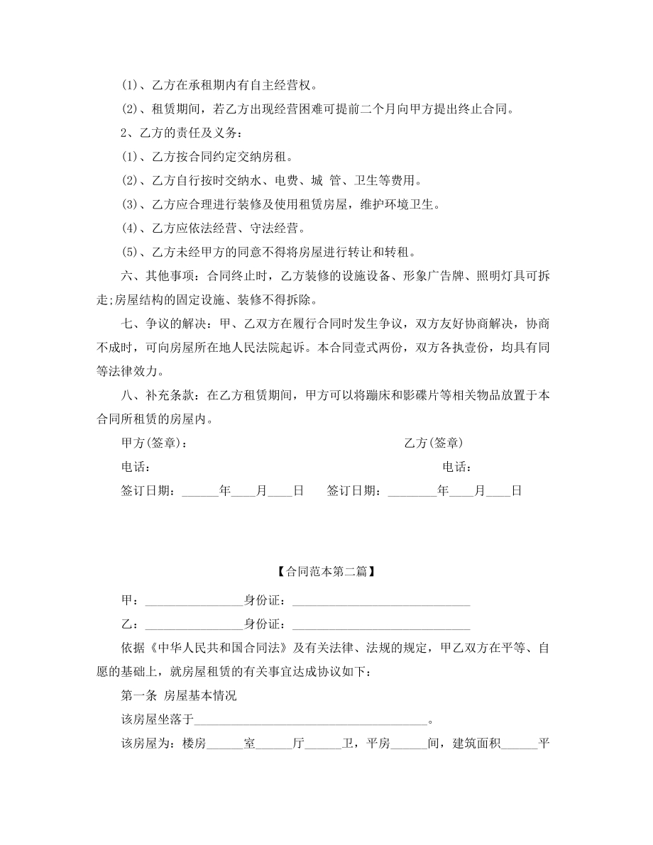 房屋租赁合同范本(合集).docx_第2页