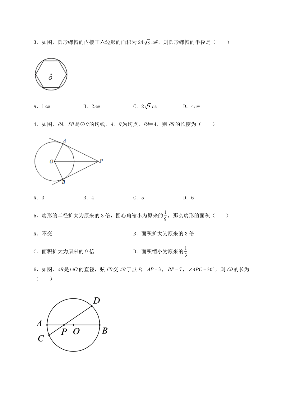 难点解析沪科版九年级数学下册第24章圆定向攻克练习题(无超纲).docx_第2页