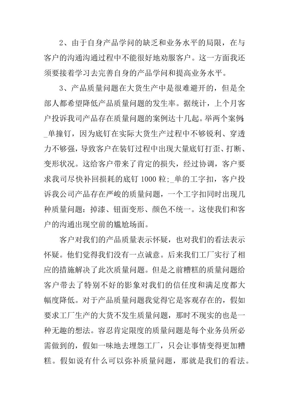 服装销售代表工作心得体会范本.docx_第2页