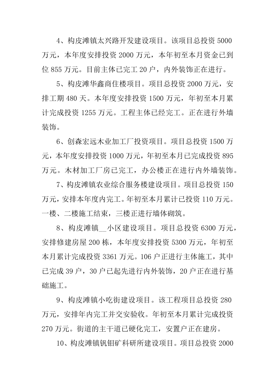 工程工作报告例文精选.docx_第2页