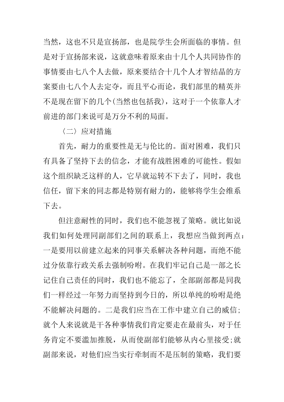 学生会宣传部工作计划范文五篇精选.docx_第2页