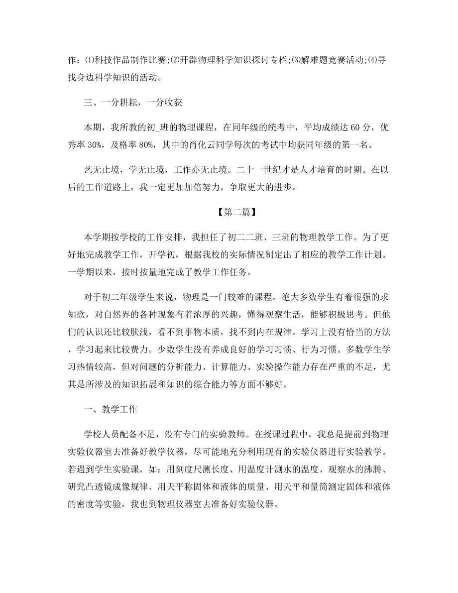 新教师培训个人总结汇报2021.docx_第2页