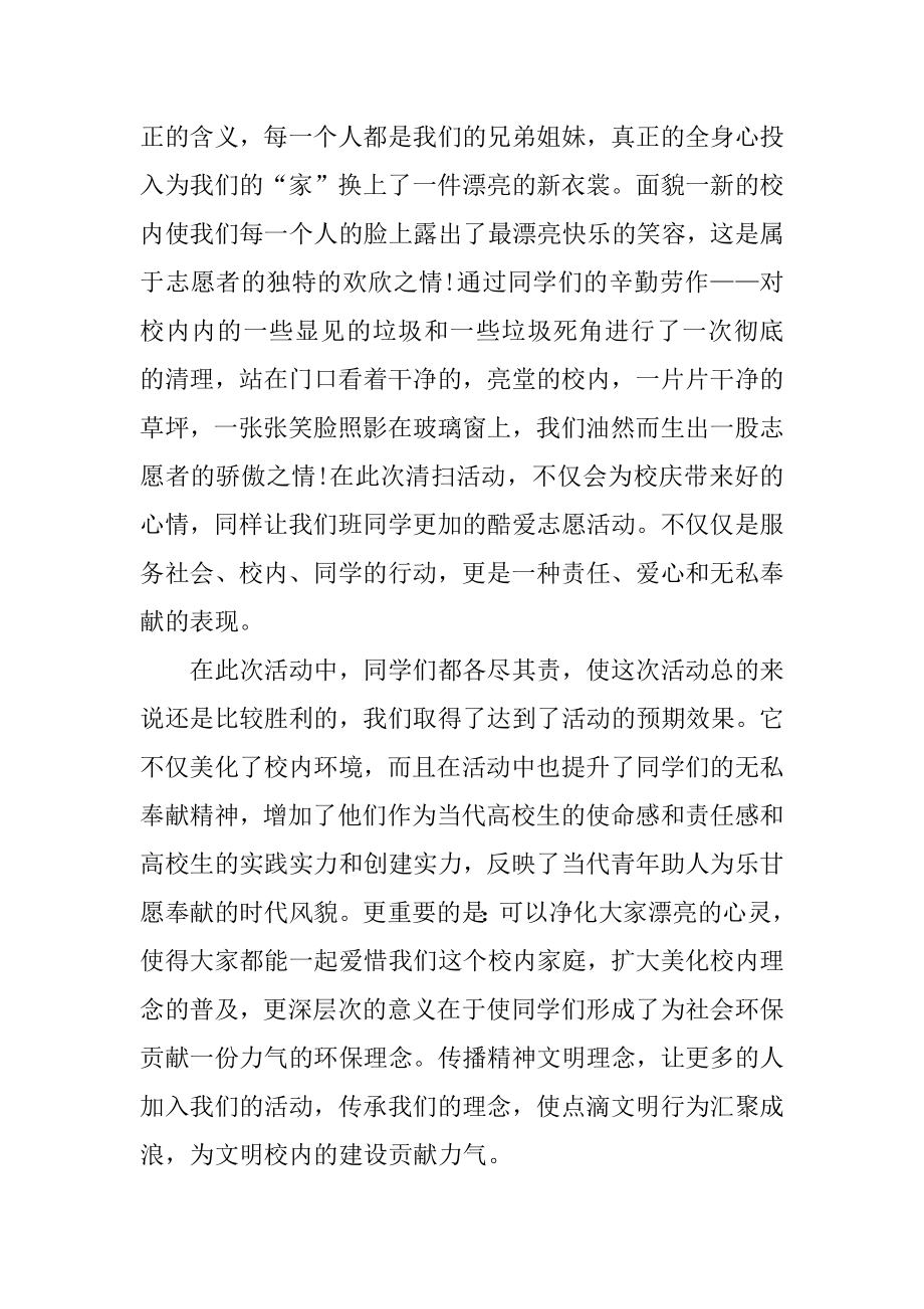 打扫校园活动总结十篇优质.docx_第2页