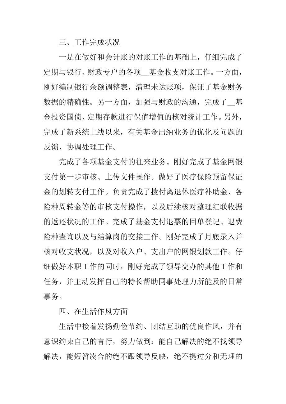 税务会计工作总结大全优质.docx_第2页