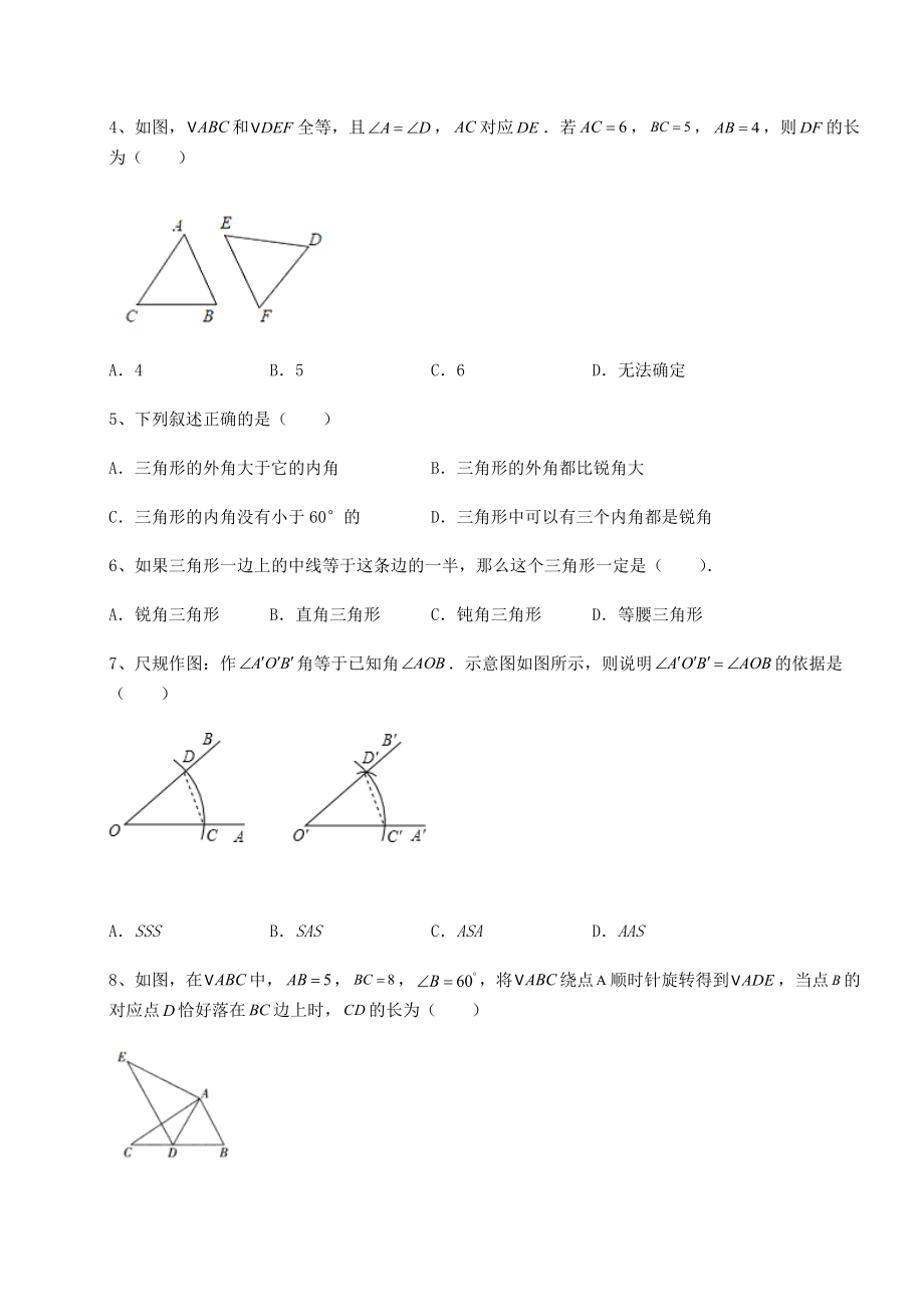 2022年最新沪教版七年级数学第二学期第十四章三角形专项训练试题(无超纲).docx_第2页