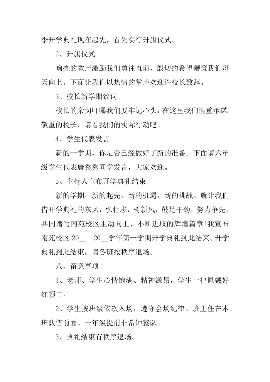 2021开学典礼活动策划范文精编.docx_第2页