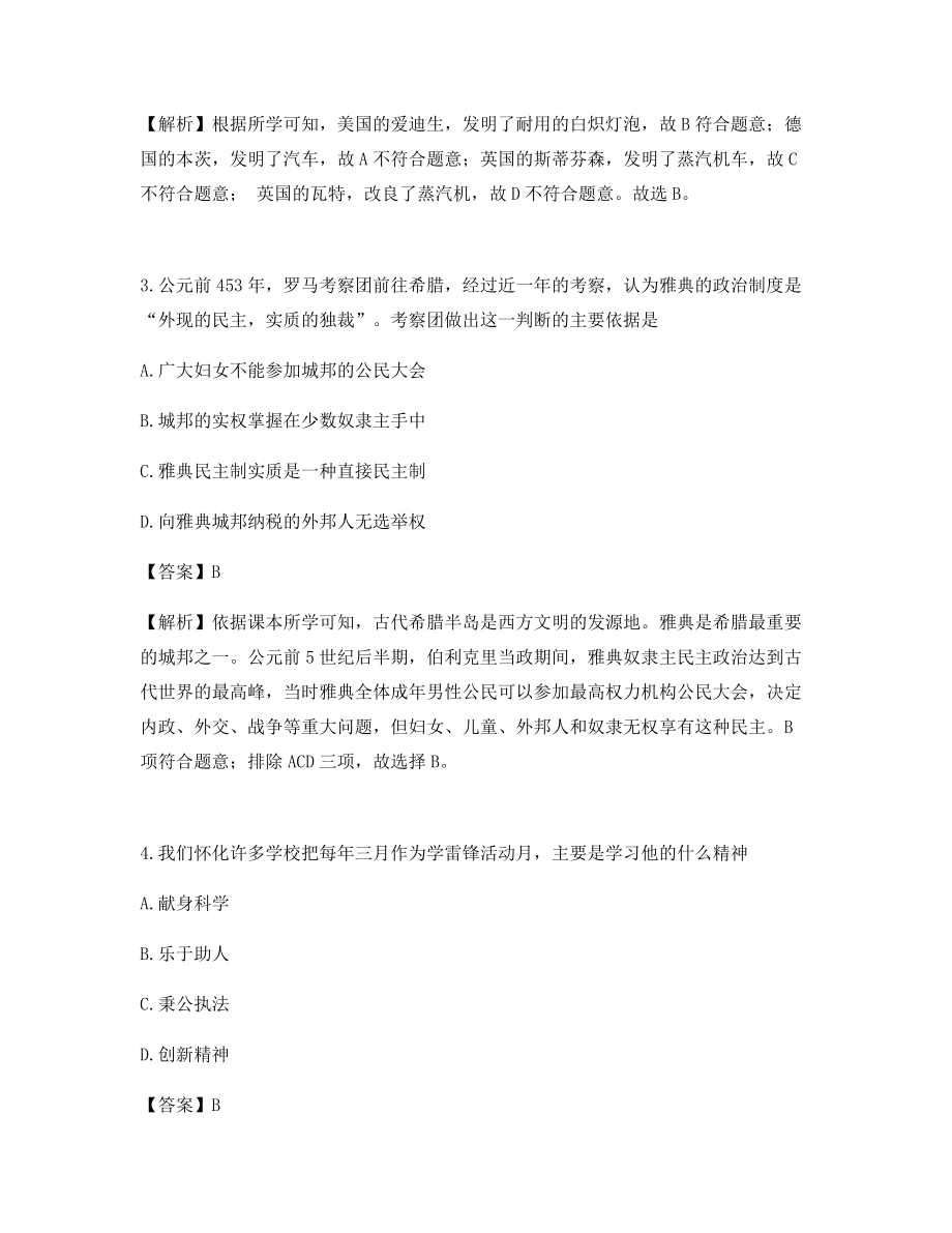 备考练习题中考历史高频试题含答案解析.docx_第2页